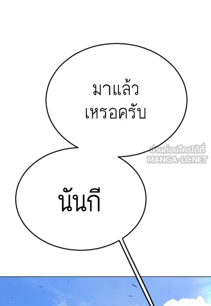 ยุคแห่งยอดมนุษย์ ตอนที่ 94 รูปที่ 171