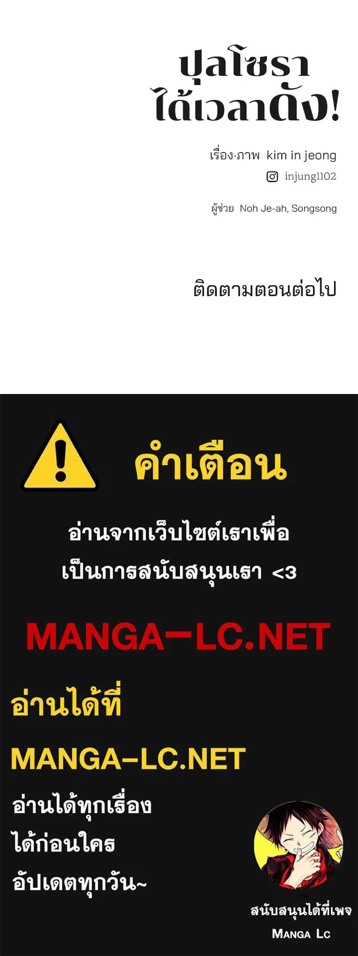 ปุลโซราได้เวลาดัง ตอนที่ 28 รูปที่ 90