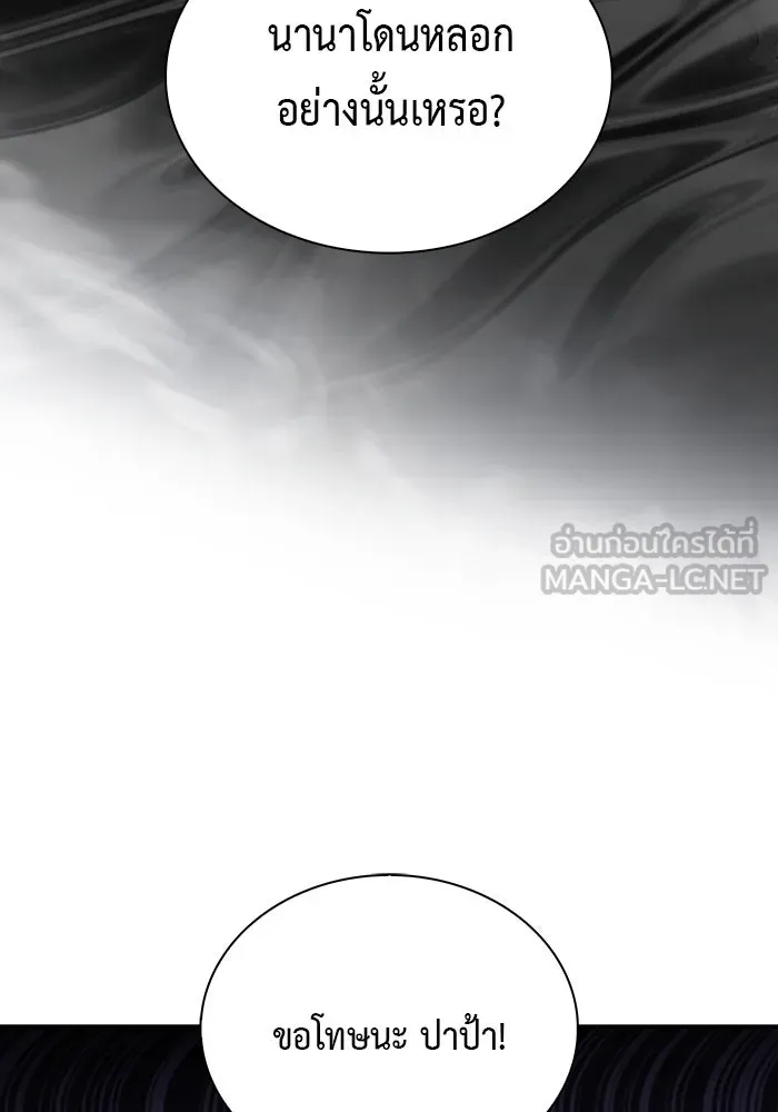 ลูกชายคนเล็กของดยุกคือมือสังหาร ตอนที่ 65 รูปที่ 87