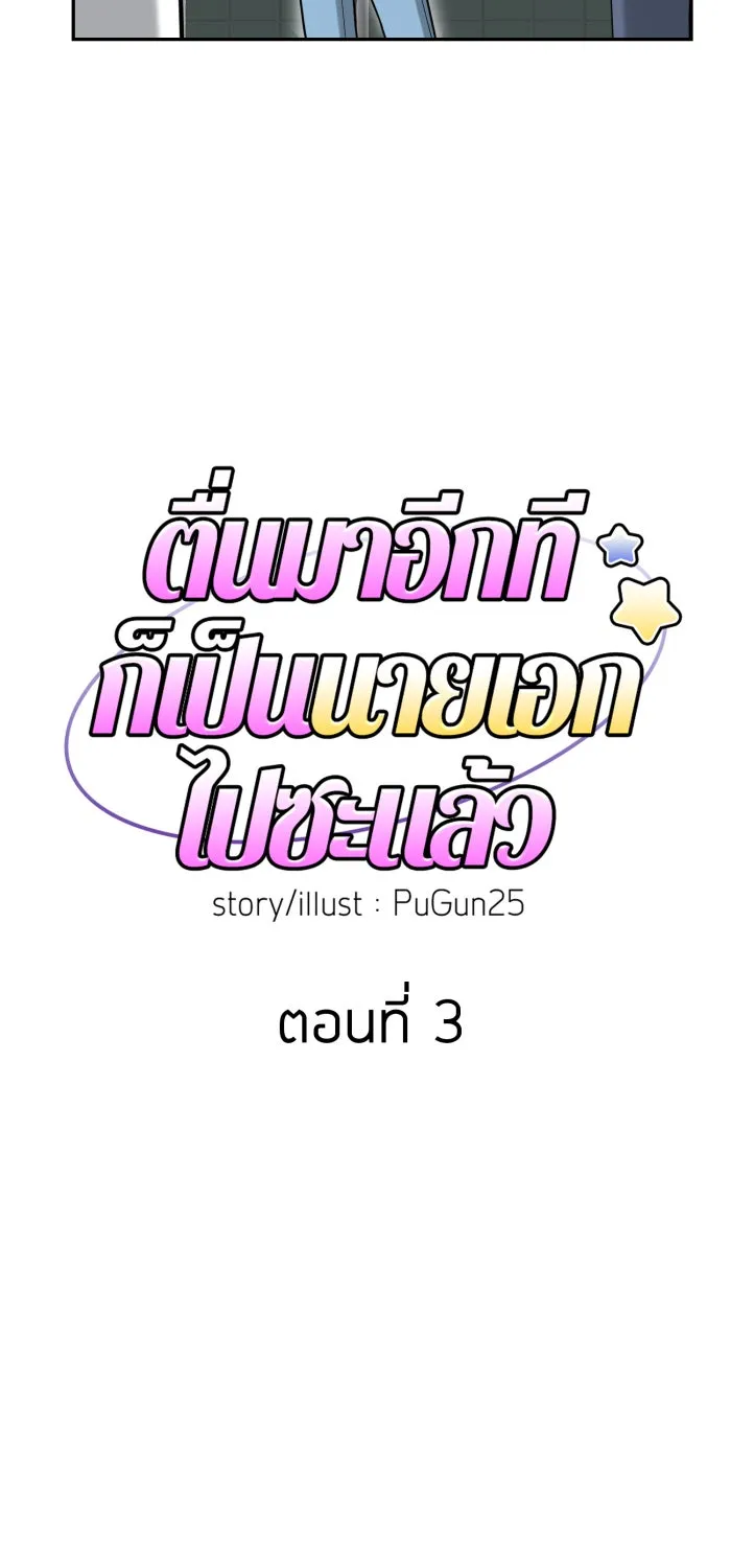 ตื่นมาอีกทีก็เป็นนายเอกไปซะแล้ว ตอนที่ 3 ให้เข้ามาไม่ได้! รูปที่ 7