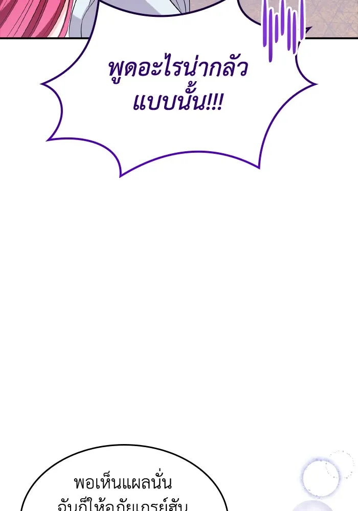 ทำแบบนี้ไม่ได้เพคะ องค์ชาย ตอนที่ 59 รูปที่ 89