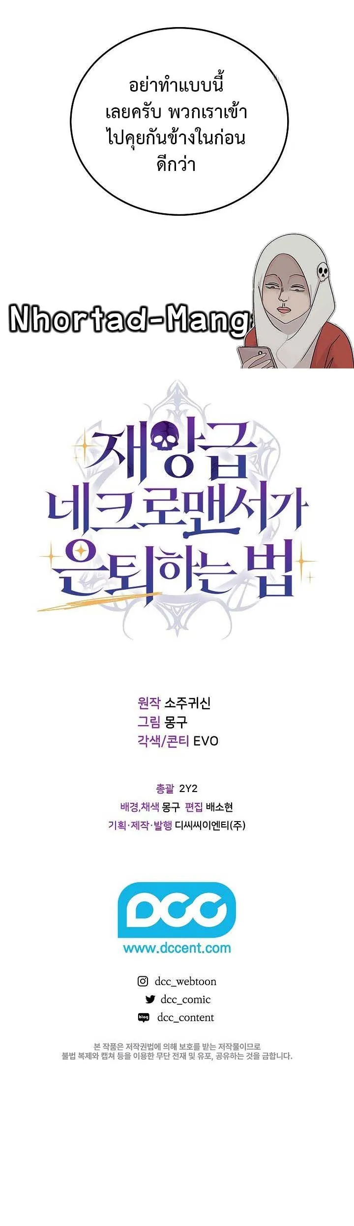 How to Retire as a Disaster Necromancer แผนเกษ_ยณใหม_ของเนโครแมนเซอร_ ตอนที่ ตอนที่ 6 รูปที่ 34