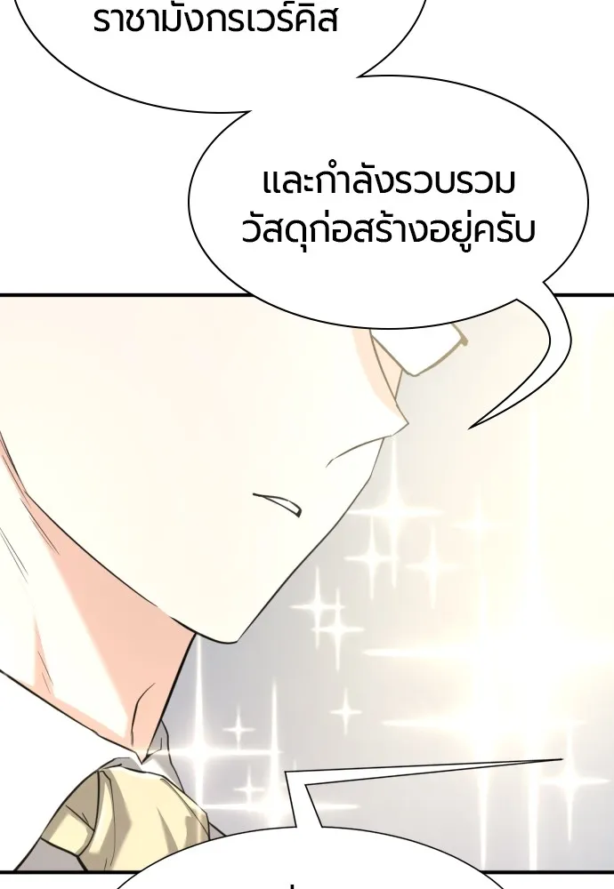 ยอดสถาปนิกผู้พิทักษ์อาณาจักร ตอนที่ 158 รูปที่ 140
