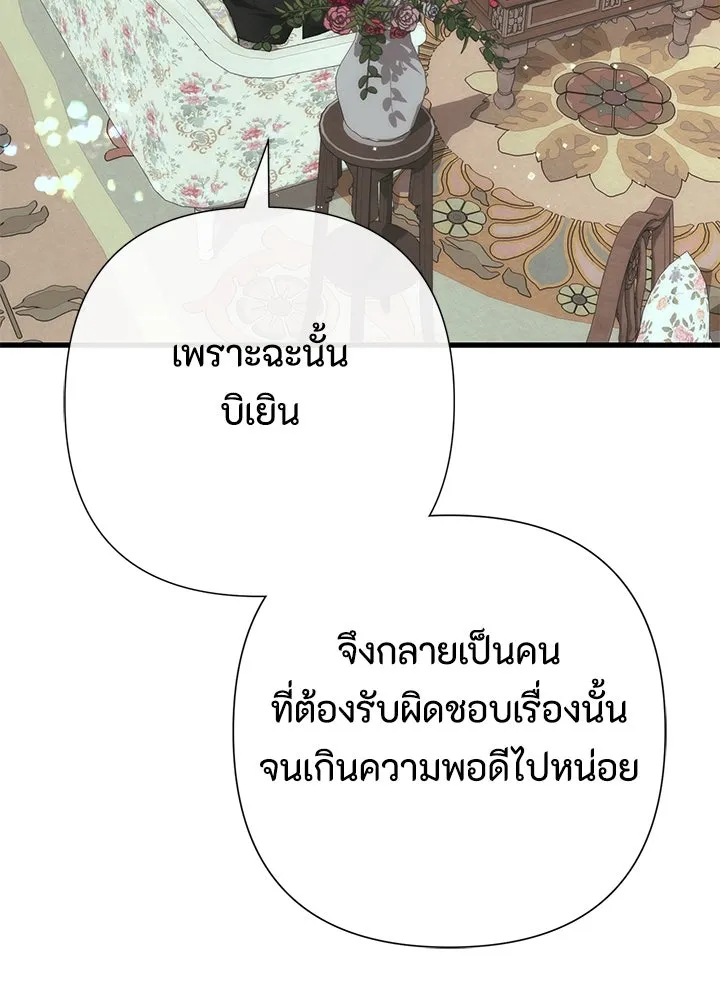 องค์ชายผู้อื้อฉาว ตอนที่ 120 รูปที่ 83