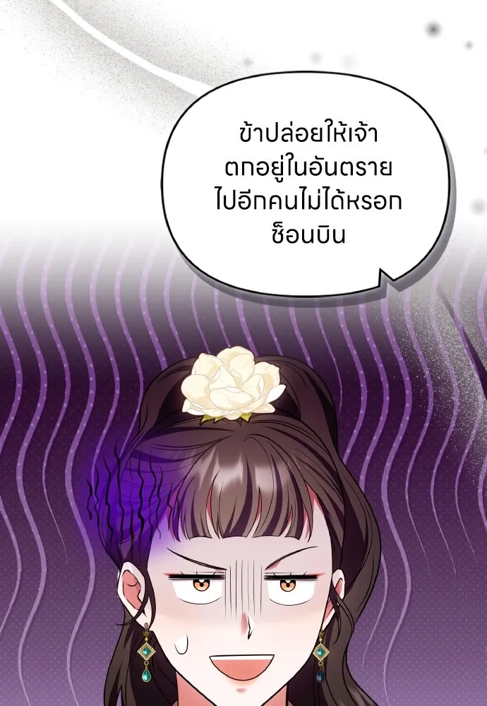 ข้าเนี่ยนะเป็นพระสนม ตอนที่ 94 ตามหาทาช็อนช็อน รูปที่ 38