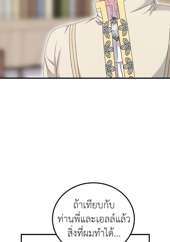 ครอบครัวพรรค์นั้น ฉันไม่มีวันกลับไป ตอนที่ 20 รูปที่ 35