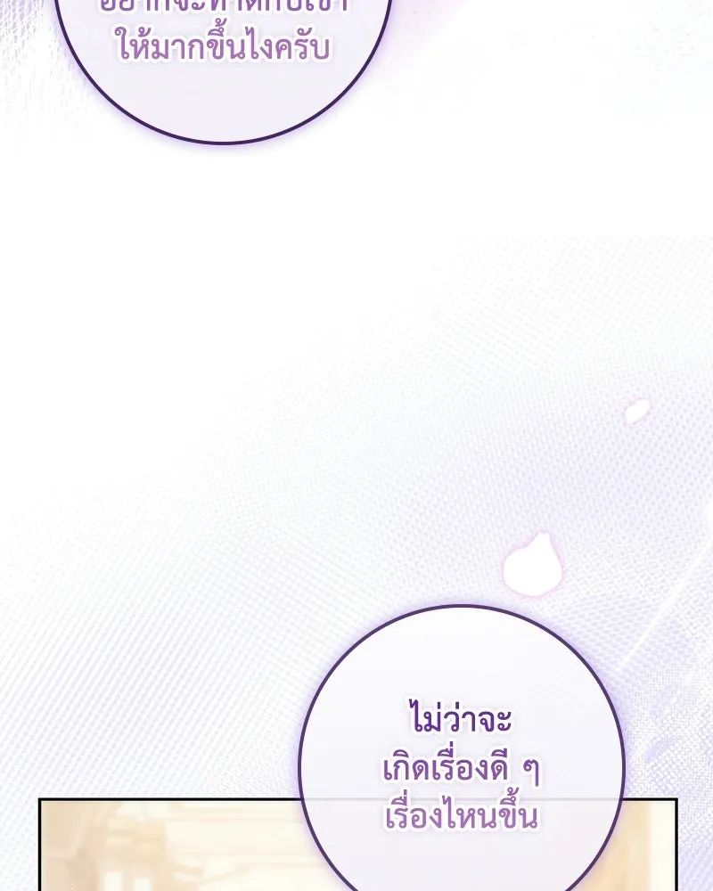 ดัชเชสเชลย ตอนที่ 69 รูปที่ 110