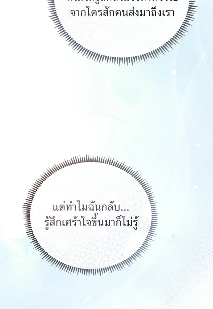 สาวใช้อย่างฉัน ขอเลือกหันหลังให้นาย ตอนที่ 20 รูปที่ 58