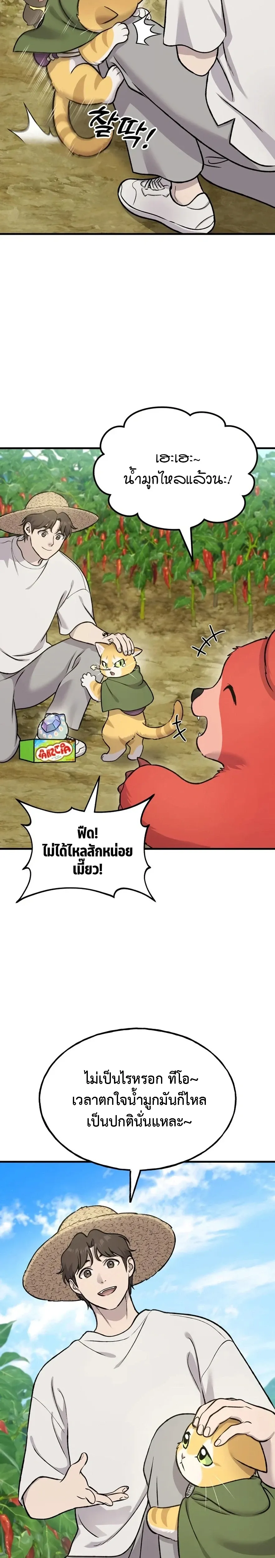 Solo Farming In The Tower ตอนที่ ตอนที่ 124 รูปที่ 20