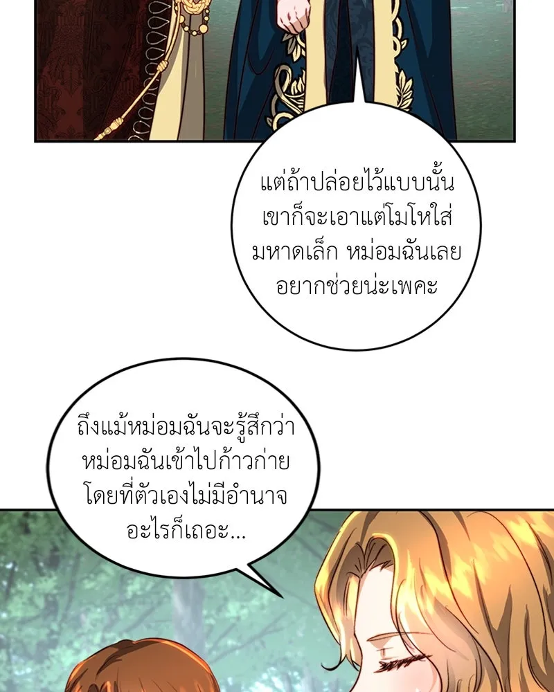 เจ้าหญิงคลั่งแห่งวังหลวง ตอนที่ 20 รูปที่ 61