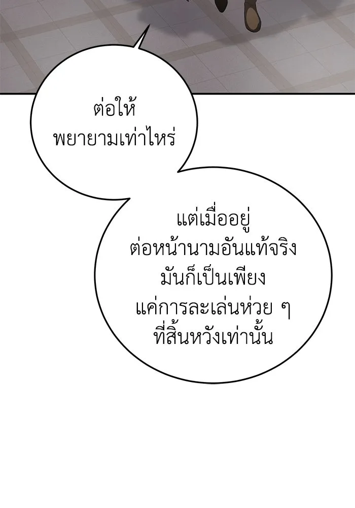 ยอดนักดาบผู้โอบอุ้มดารา ตอนที่ 91 รูปที่ 127