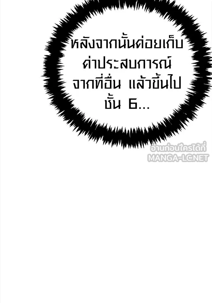 เอาชีวิตรอดในเกมฉบับคนเถื่อน ตอนที่ 134 ยาวแต่ก็แสนสั้น รูปที่ 150