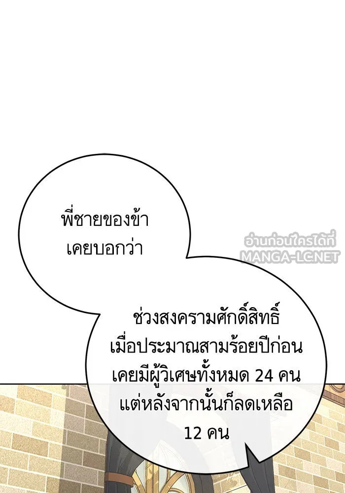 บุตรีดยุกขอไม่แต่งงานbrกับหนุ่มในฝัน ตอนที่ 77 รูปที่ 36