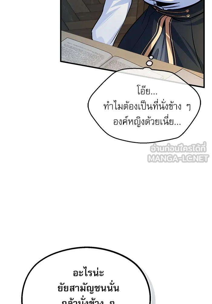 ศาสตราจารย์จำเป็นแห่งอะคาเดมี ตอนที่ 21 รูปที่ 81