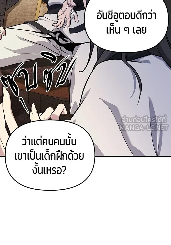 นักออกแบบเขาวงกตระดับชาติ ตอนที่ 4 รูปที่ 153