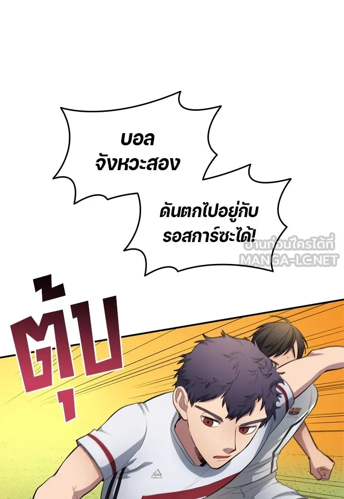 นักเตะแข้งสวรรค์ ตอนที่ 72 รูปที่ 36