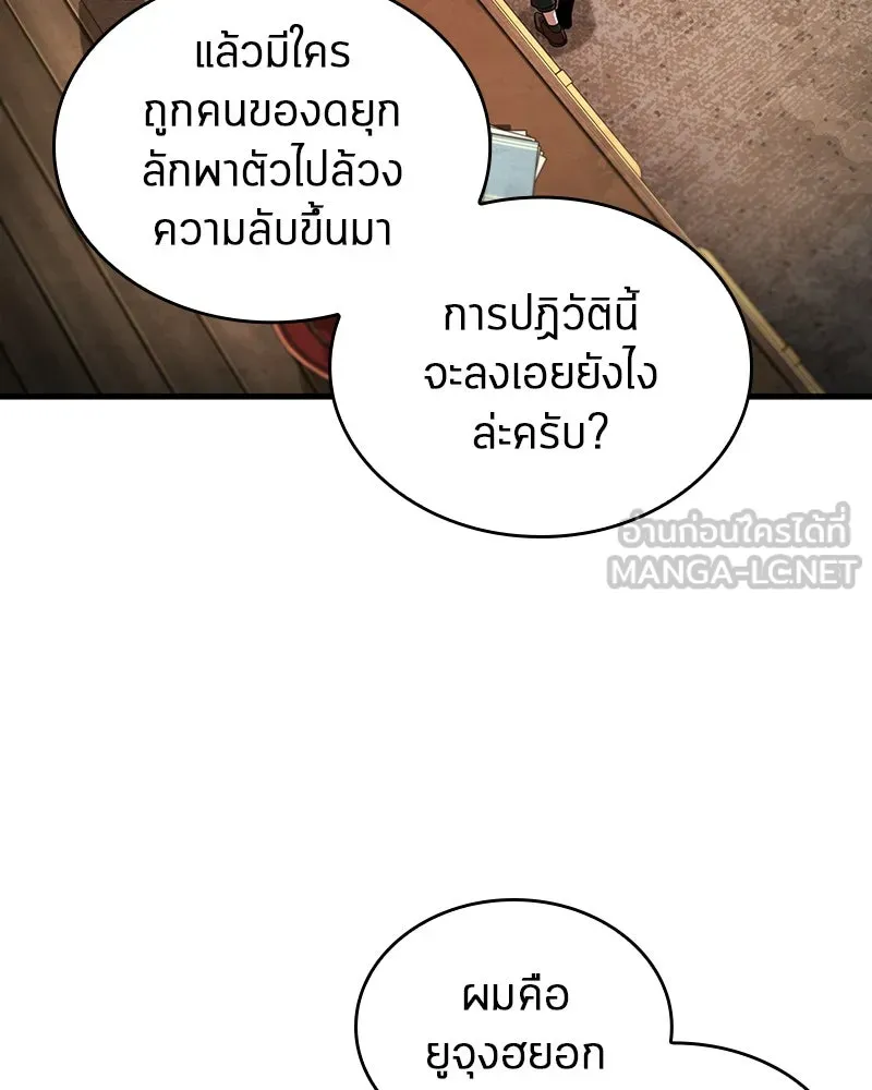 Omniscient Reader อ่านชะตาวันสิ้นโลก ตอนที่ 38 นักปฏิวัติตัวปลอม (5) รูปที่ 12