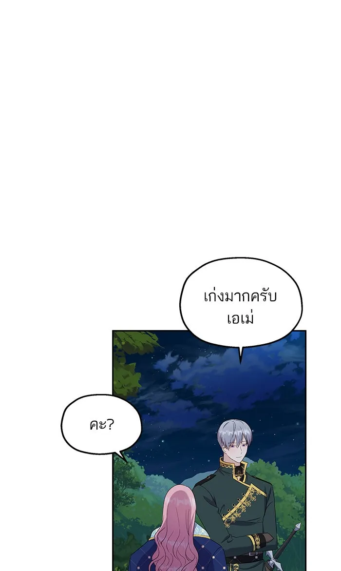 หวานใจสุดโหดโหมดเชื่อง ตอนที่ 25 รูปที่ 52
