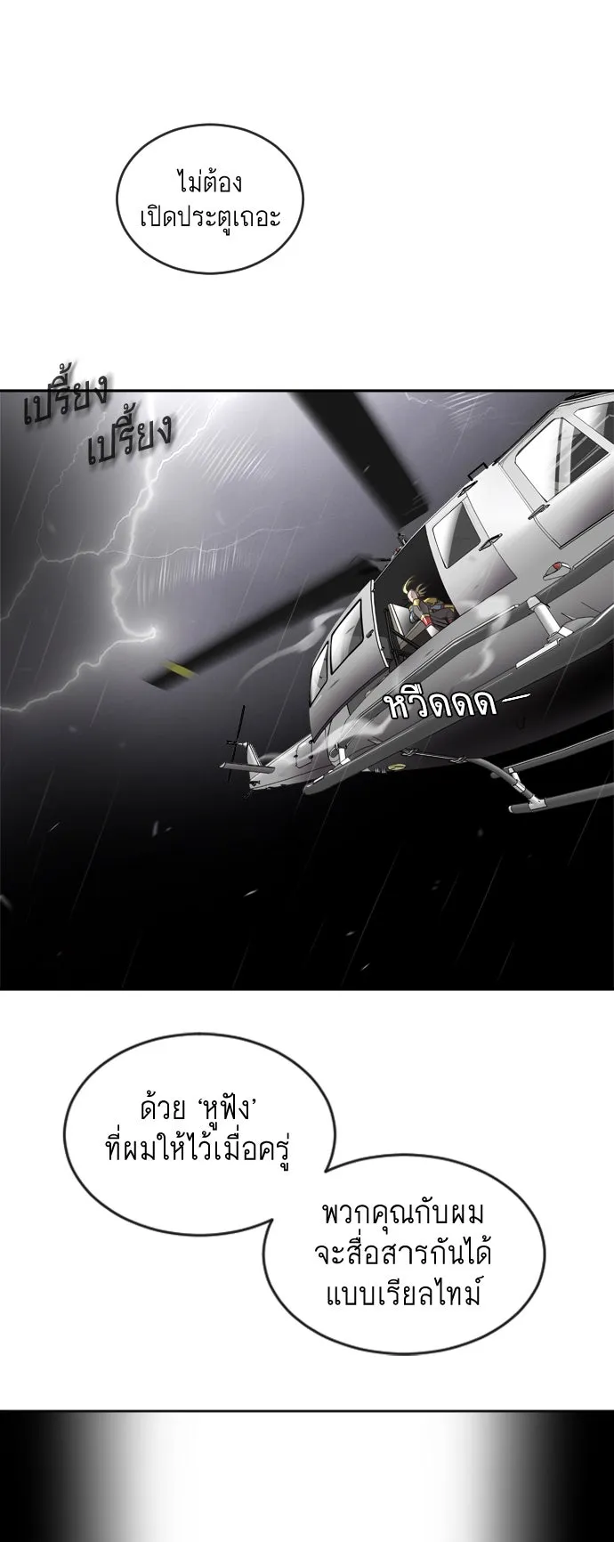 ยุคแห่งยอดมนุษย์ ตอนที่ 10 รูปที่ 100