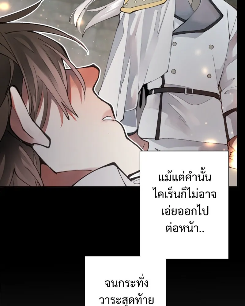 เทพมังกรคลั่งรัก ตอนที่ 55 ราตรีไม่น่ารังเกียจ รูปที่ 4