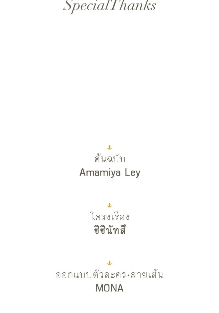 คุณหนูย้อนเวลามาเป็นอัศวิน ตอนที่ 105 (ตอนจบ) รูปที่ 176