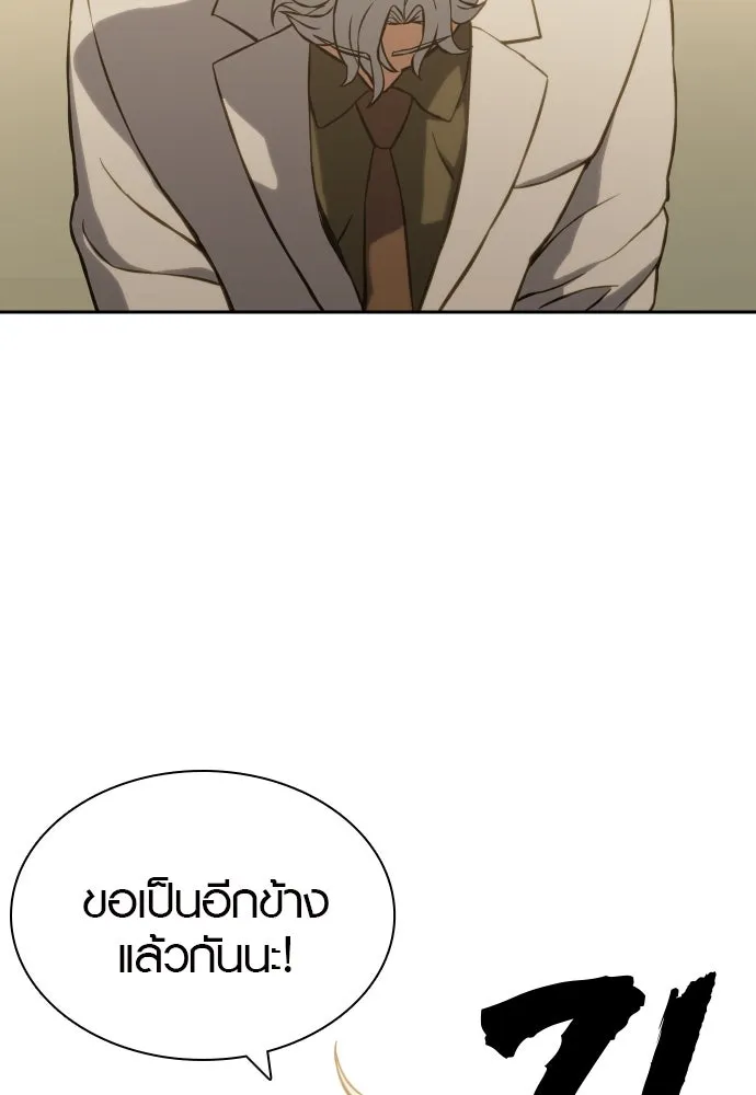 นักรบแช่แข็ง ตอนที่ 3 รูปที่ 98