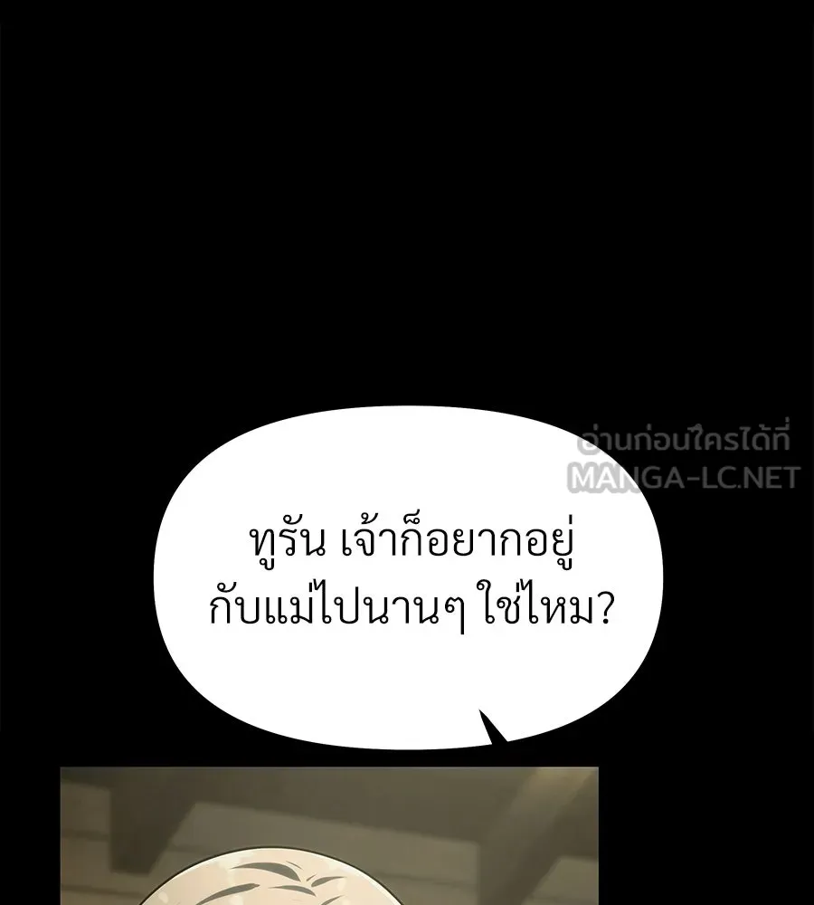 จอมเวทคนเลี้ยงแกะ ตอนที่ 2 รูปที่ 27