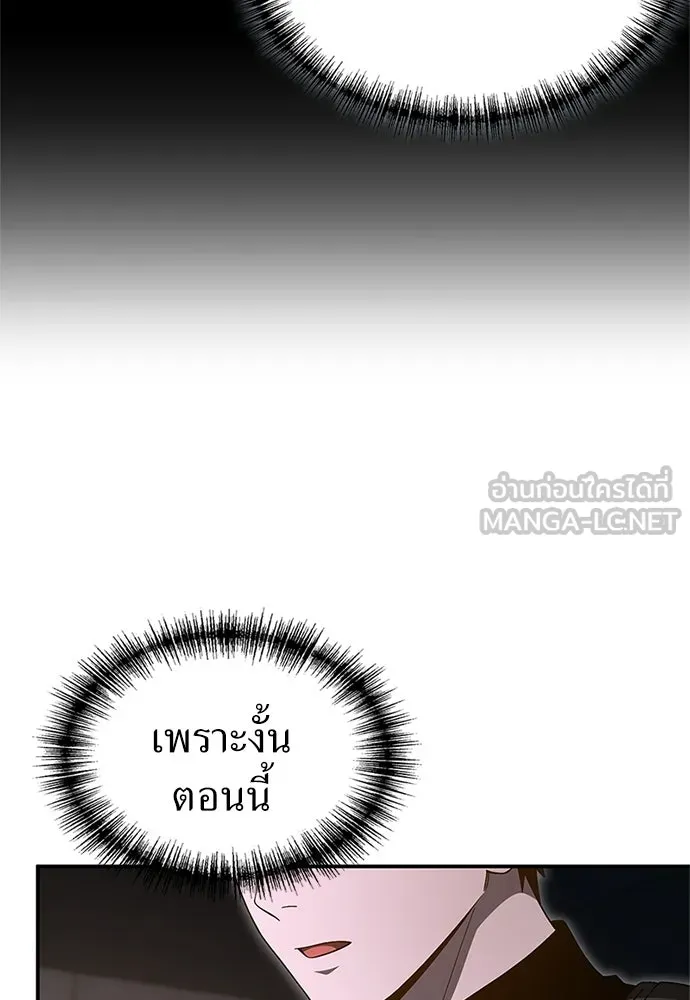 ผู้เชี่ยวชาญวันสิ้นโลก ตอนที่ 27 รูปที่ 78