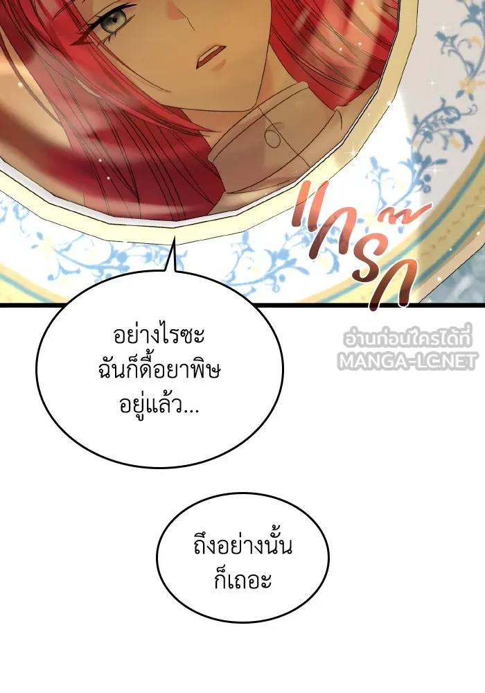 ทำแบบนี้ไม่ได้เพคะ องค์ชาย ตอนที่ 13 รูปที่ 42