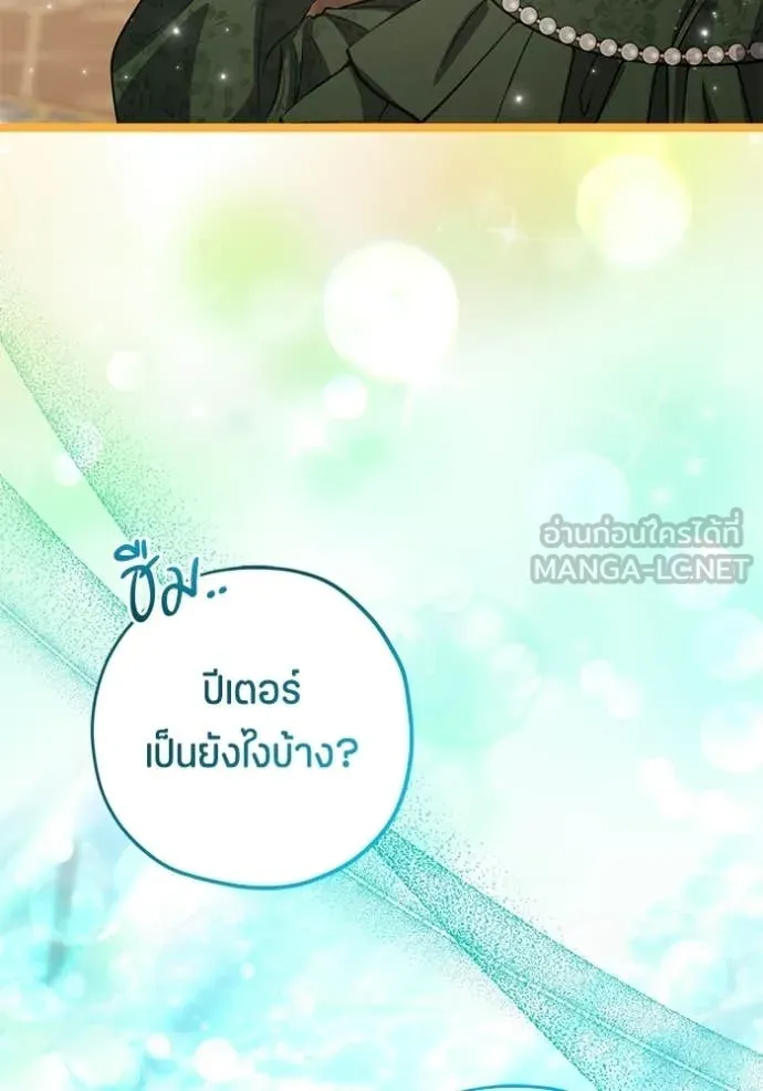 ป๊ะป๋าขา หนูลาแล้ว ตอนที่ 75 รูปที่ 119