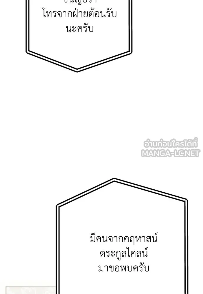 คมเขี้ยวชำระแค้น ตอนที่ 28 รูปที่ 105
