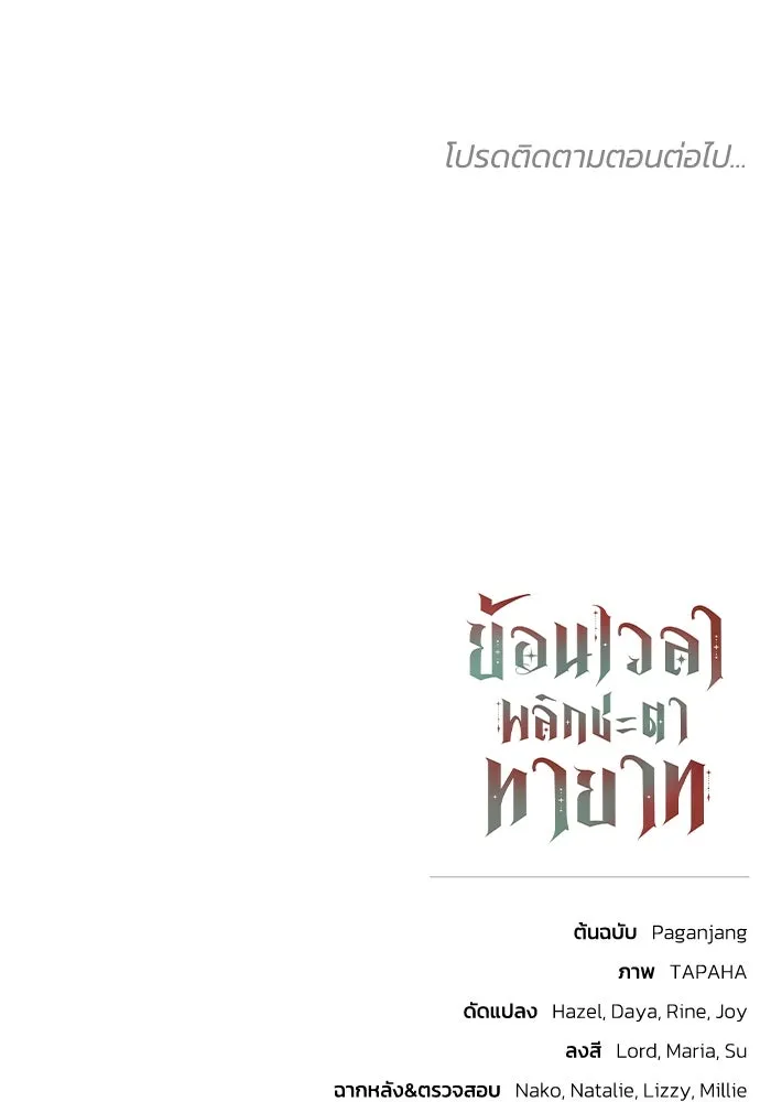 ย้อนเวลาพลิกชะตาทายาท ตอนที่ 25 รูปที่ 107