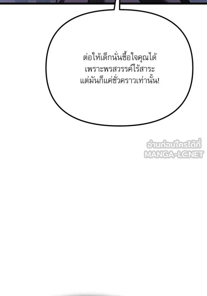 อัศวินดำล่าท้าเวลา ตอนที่ 117 รูปที่ 24