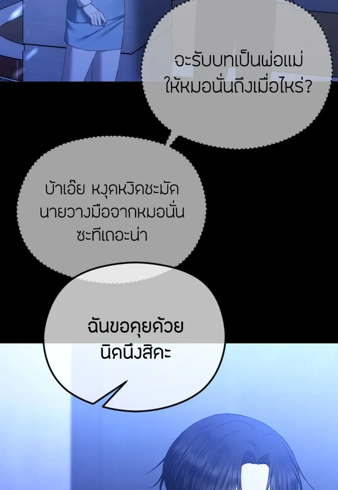 วิธีหนีตายจากนิยายโรคจิต ตอนที่ 58 รูปที่ 17