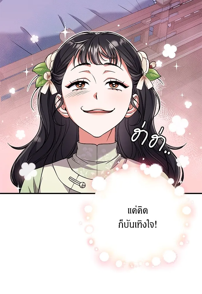 ข้าเนี่ยนะเป็นพระสนม ตอนที่ 3 ทำอย่างว่า รูปที่ 73