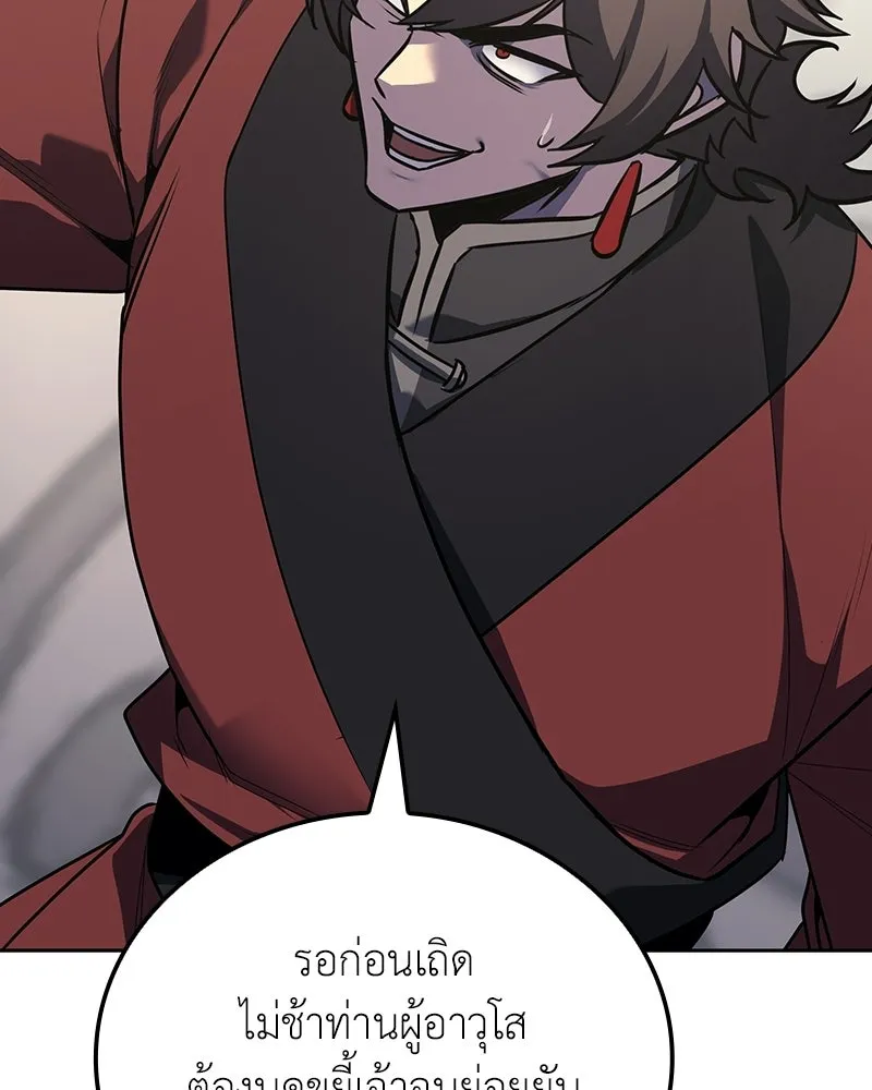 เกิดอีกทีเป็นว่าที่ประมุขลัทธิมาร ตอนที่ 151 รูปที่ 10