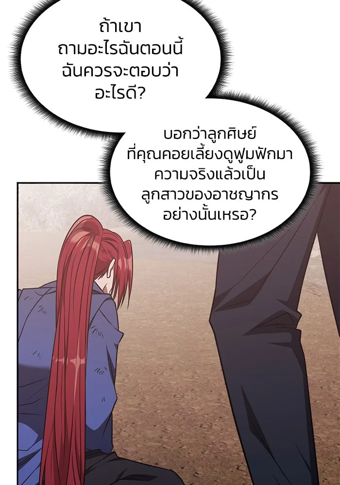 ฮีลเลอร์ตัวพ่อขอฟาดเรียบ ตอนที่ 24 รูปที่ 97