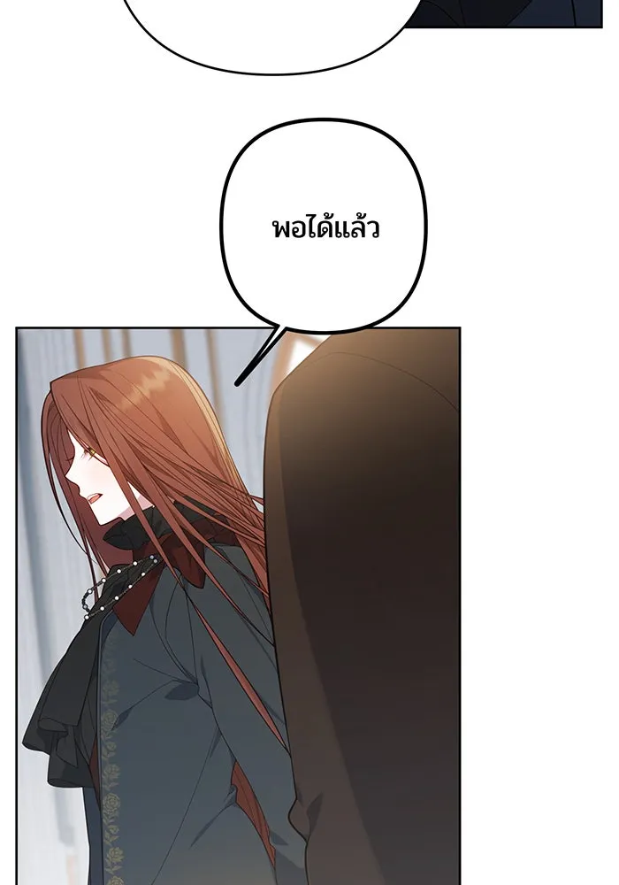 หนูน้อยทรราช ตอนที่ 10 รูปที่ 79