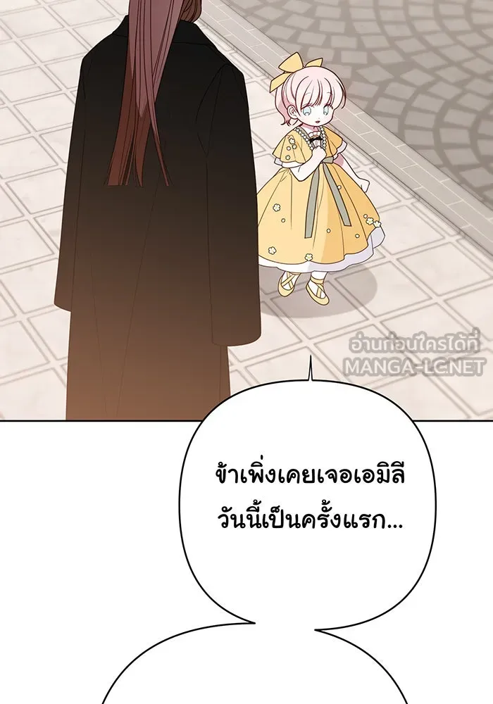 หนูน้อยทรราช ตอนที่ 50 รูปที่ 153