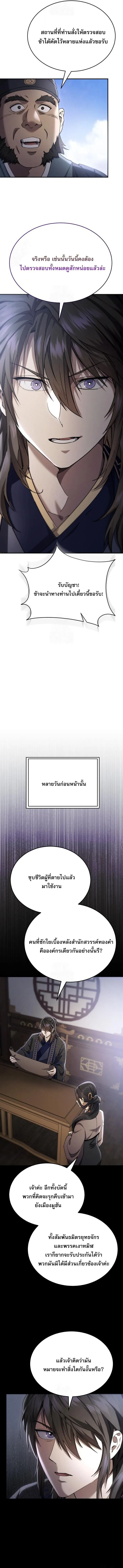 The Heavenly Demon Wants a Quiet Life มารสวรรค_ผ_แสวงหาความสงบ ตอนที่ ตอนที่ 46 รูปที่ 12