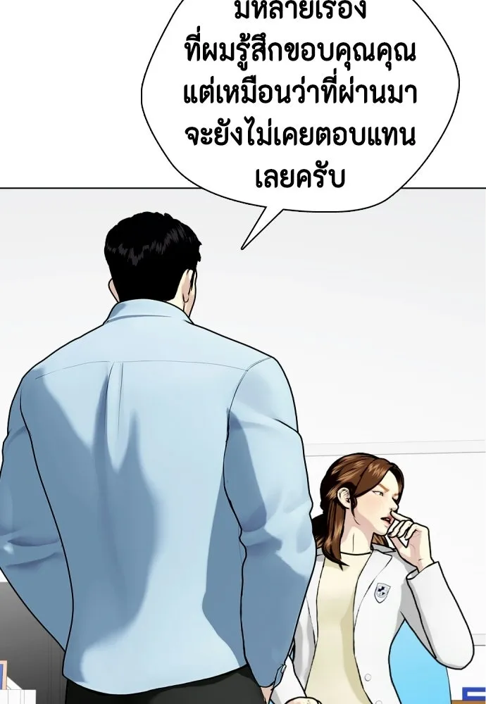 หมาหัวเน่าเก๋าเกินไป ตอนที่ 164 รูปที่ 85