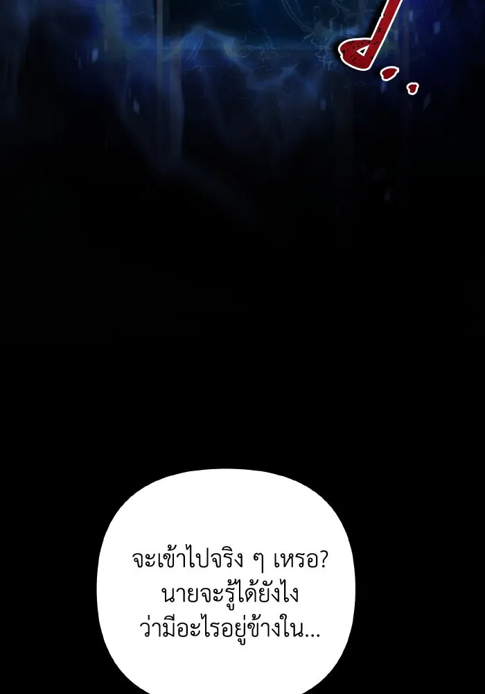 การแข่งขันของผู้เกิดใหม่ ตอนที่ 5 รูปที่ 89