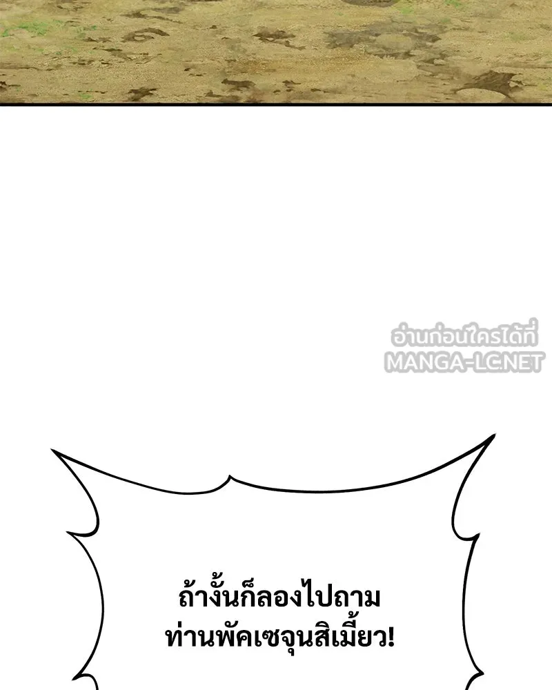 ปลูกผักพิชิตหอคอย ตอนที่ 39 รูปที่ 123