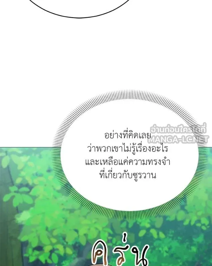 คนสวนโลกฮันเตอร์ ตอนที่ 85 รูปที่ 101