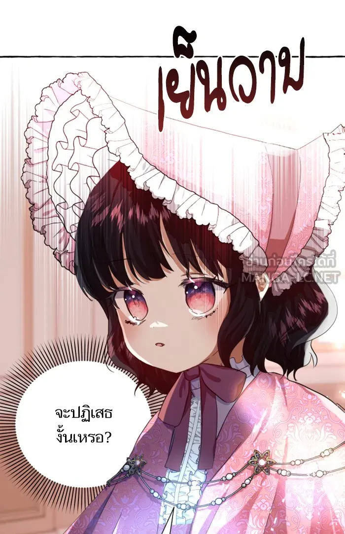 บุตรสาวของดยุกปีศาจ ตอนที่ 5 รูปที่ 9