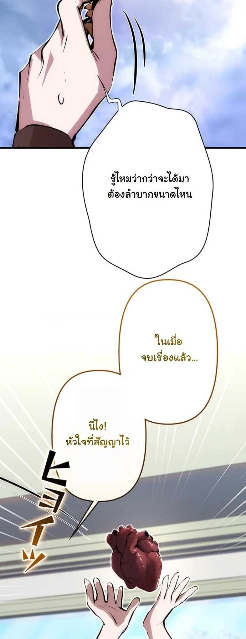 I Became a Cheat-Level Skill Thief ราช_นจอมโจรปล_นสก_ลเทพ ตอนที่ ตอนที่ 21 รูปที่ 62