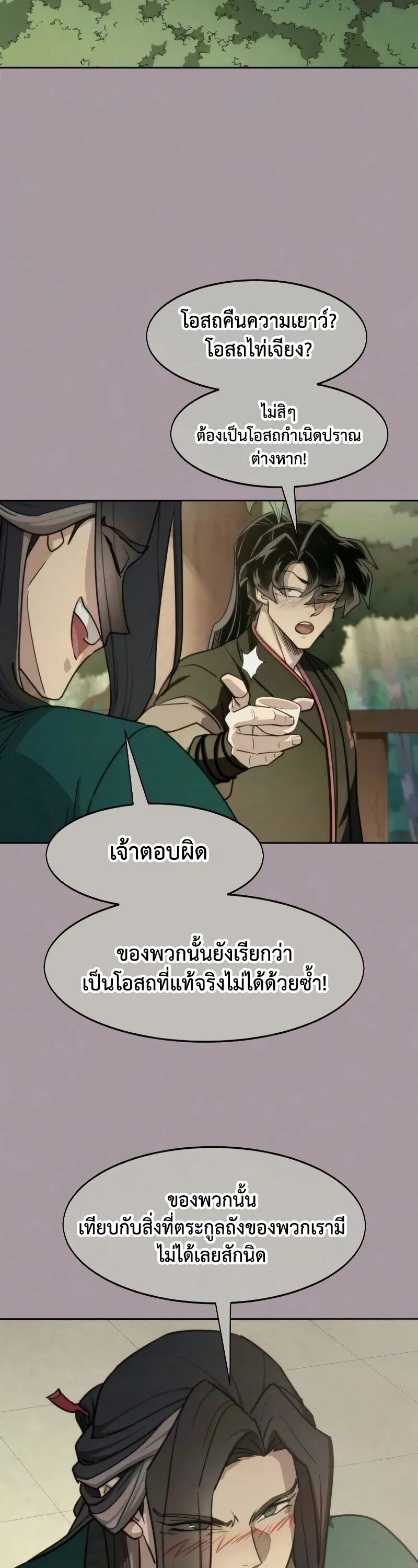 Return of the Flowery Mountain Sect หวนค_นส_ฮวาซาน ตอนที่ ตอนที่ 162 รูปที่ 44