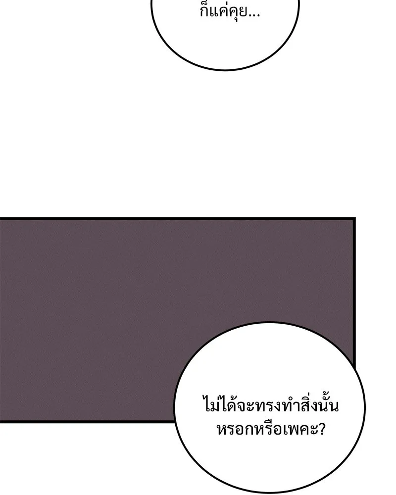 ข้าต้องไม่ใช่พระชายา ตอนที่ 73 รูปที่ 77