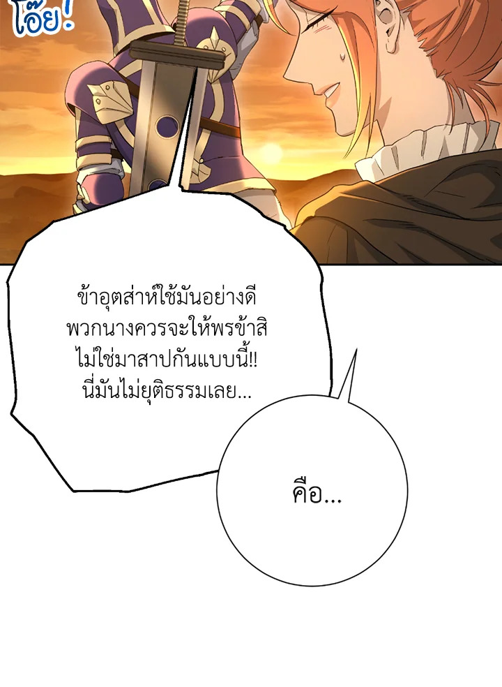 พลทหารโครงกระดูกผู้ม ตอนที่ 111 รูปที่ 142