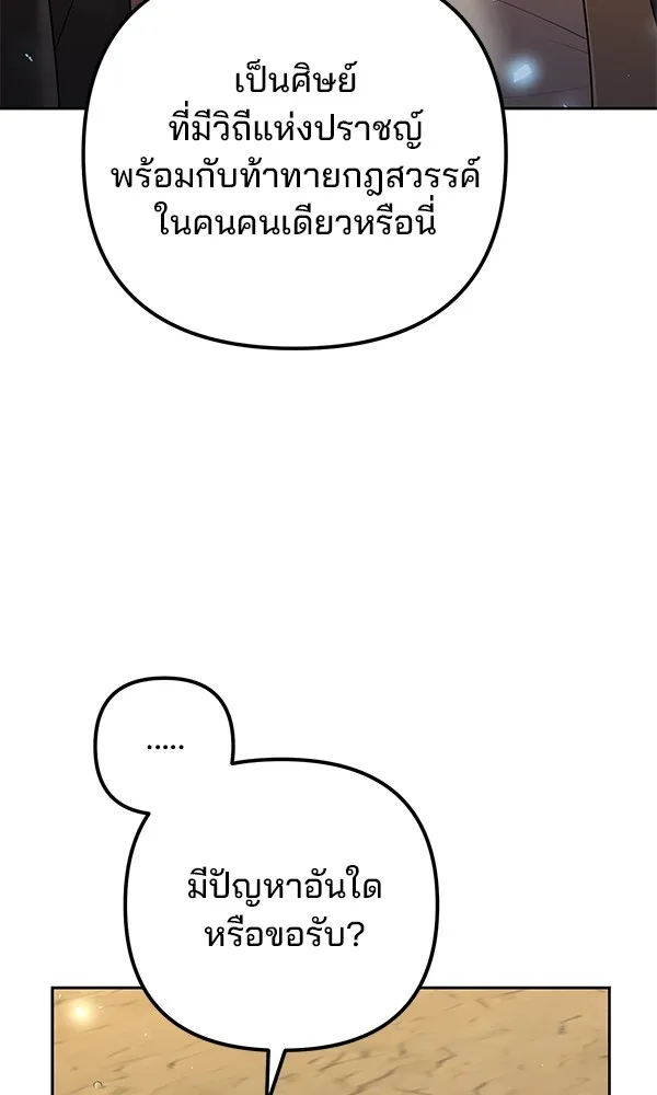 พอแล้วขันที อยากมีเจ้าโลก ตอนที่ 12 รูปที่ 85